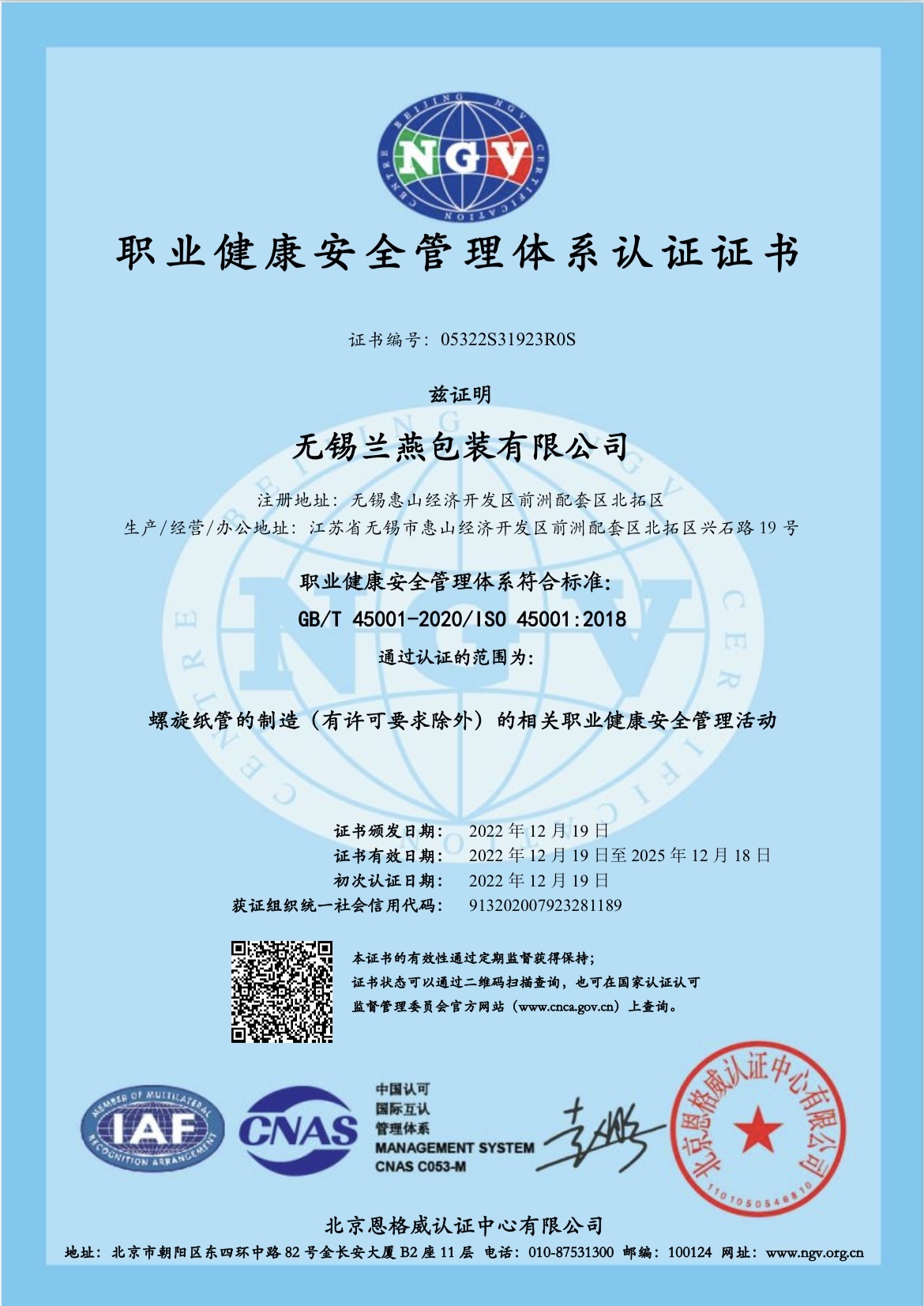 職(zhi)業健(jian)康安(an)全管(guan)理體(ti)系認(ren)證證(zheng)書