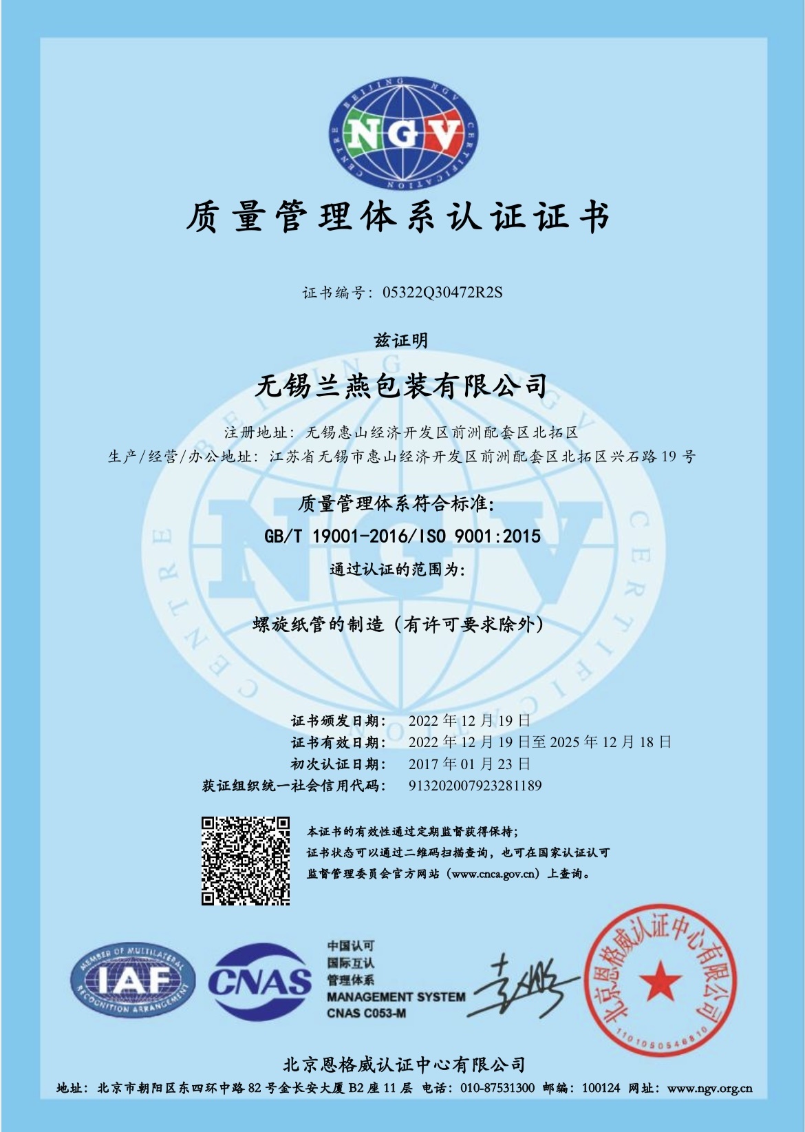 質(zhi)量管(guan)理體(ti)系認(ren)證證(zheng)書